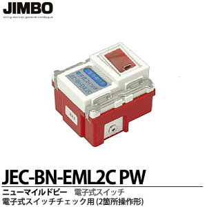 �yJIMBO�z�_�ۓd��j���[�}�C���h�r�[�V���[�Y�d�q���X�C�b�`�`�F�b�N�p 2�ӏ�����` JEC-BN-EML2C PW