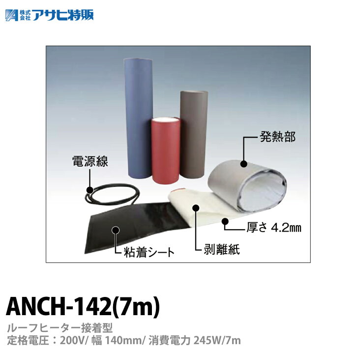楽天市場】【アサヒ特販】ルーフヒーター接着型定格電圧：200V巾(W 