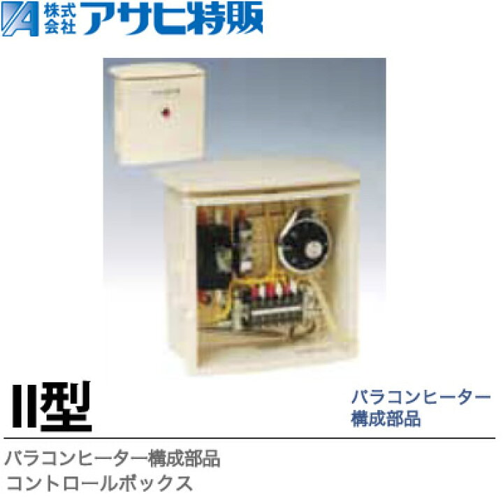 楽天市場】【アサヒ特販】パラコンヒーター構成部品コントロール 