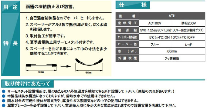 楽天市場】【アサヒ特販】アサヒ雨樋ヒーターAC100V/4m(消費電力160W 