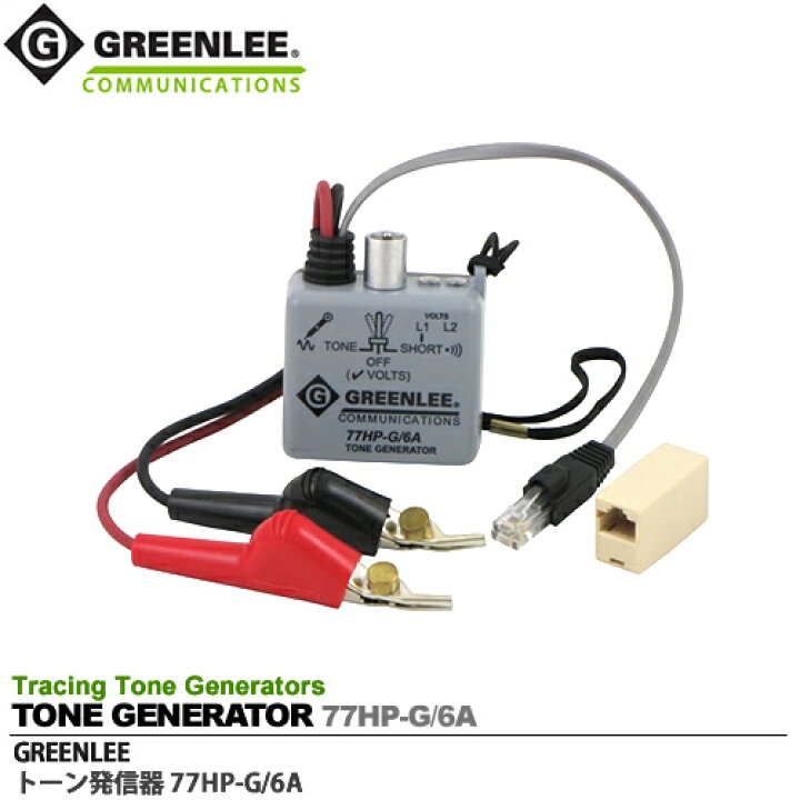 楽天市場】【GREENLEE】トーン発信機グッドマン正規輸入品TONE 