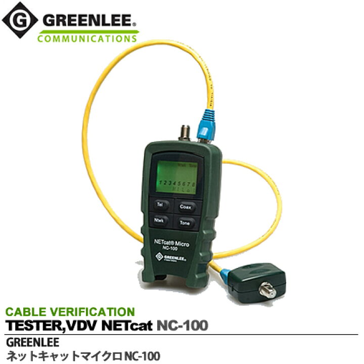楽天市場】【GREENLEE】ネットキャットマイクロLAN配線測定器 
