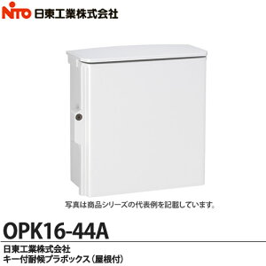 �y�����H�Ɓz�L�[�t�ό�v���{�b�N�X�i�����t)OPK16-44A