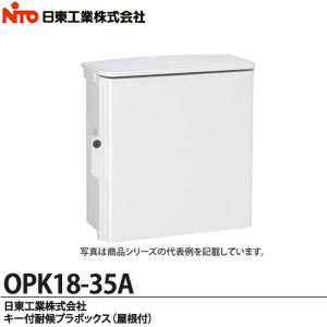 �y�����H�Ɓz�L�[�t�ό�v���{�b�N�X�i�����t)OPK18-35A