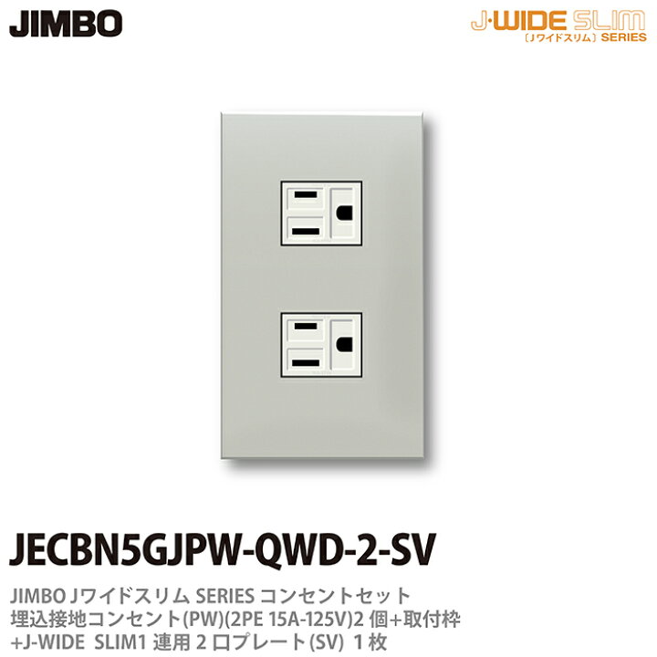スイッチコンセントプレート 1連用 神保電器 の通販