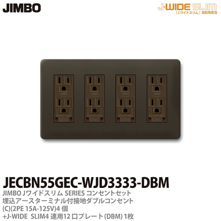 楽天市場】【JIMBO】神保電器J-WIDE SLIMコンセント・プレート 
