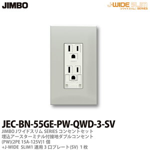 yJIMBOz_ۓdJ-WIDE SLIMRZgEv[ggݍ킹Zbg(Vo[jA[X^[~itڒn_uRZg+RZgv[g1ApJEC-BN-55GE-PW-QWD-3-SV