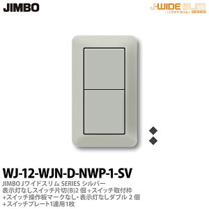 �yJIMBO�z�_�ۓd��J-WIDE SLIM�i�X�C�b�`�E�v���[�g�g�ݍ��킹�Z�b�g�j�V���o�[���^���b�N�\�����Ȃ��X�C�b�`�А�(B)-2��+�X�C�b�`��t�g+�X�C�b�`�����+�}�[�N�Ȃ��E�\�����Ȃ��_�u��-2��+�X