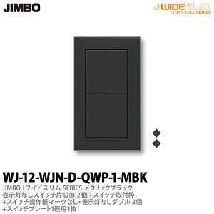�yJIMBO�z�_�ۓd��J-WIDE SLIM�i�X�C�b�`�E�v���[�g�g�ݍ��킹�Z�b�g�j�u���b�N���^���b�N�\�����Ȃ��X�C�b�`�А�(B)-2��+�X�C�b�`��t�g+�X�C�b�`�����+�}�[�N�Ȃ��E�\�����Ȃ��_�u��-2��+�X
