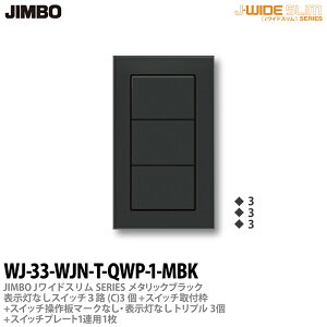 �yJIMBO�z�_�ۓd��J-WIDE SLIM�i�X�C�b�`�E�v���[�g�g�ݍ��킹�Z�b�g�j�u���b�N���^���b�N�\�����Ȃ��X�C�b�`3�H(C)-3��+�X�C�b�`��t�g+�X�C�b�`�����+�}�[�N�Ȃ��E�\�����Ȃ��g���v��-3��+�X