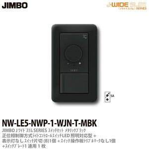 �yJIMBO�zJ-WIDE SLIM���^���b�N�X�������C�g�R���g���[���g���킹�Z�b�g���ʑ����������C�g�R���g���[��+�А؃X�C�b�`1��+����g���v���}�[�N�Ȃ��\�����Ȃ�1��+�X�C�b�`�v���[�g1�A�p1��