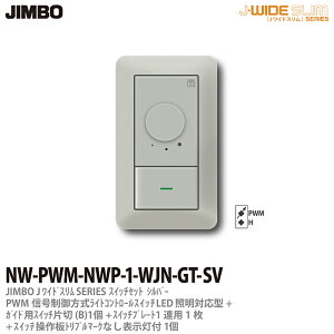 �yJIMBO�zJ-WIDE SLIM���^���b�N�X�������C�g�R���g���[���g���킹�Z�b�gPWM�M������������C�g�R���g���[��+�K�C�h�p�А؃X�C�b�`1��+����g���v���}�[�N�Ȃ��\�����t1��+�X�C�b�`�v���[�g1