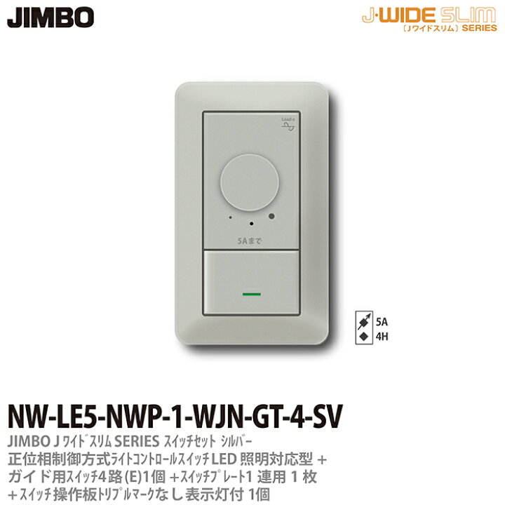楽天市場】【JIMBO】J-WIDE SLIMメタリックスリムライトコントロール組 