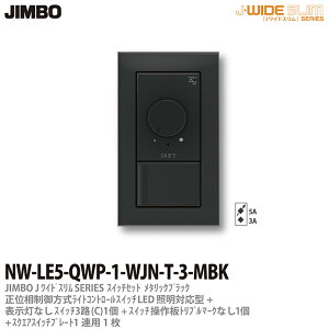 �yJIMBO�zJ-WIDE SLIM���^���b�N�X�������C�g�R���g���[���g���킹�Z�b�g���ʑ����������C�g�R���g���[��+3�H�X�C�b�`1��+����g���v���}�[�N�Ȃ��\�����Ȃ�1��+�X�C�b�`�v���[�g1�A�p1���u