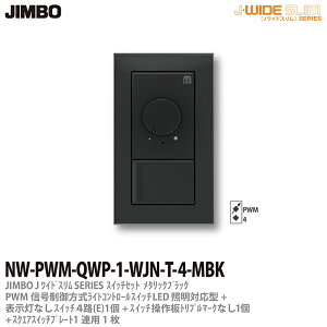 �yJIMBO�zJ-WIDE SLIM���^���b�N�X�����g���킹�Z�b�gPWM�M������������C�g�R���g���[��+4�H�X�C�b�`1��+����g���v���}�[�N�Ȃ��\�����Ȃ�1��+�X�C�b�`�v���[�g1�A�p1���u���b�NNW-PWM-QWP-1-WJN