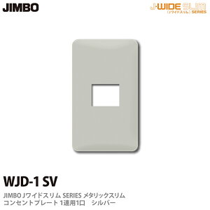�yJIMBO�z�_�ۓd��J-WIDE SLIM�V���[�Y���^���b�N�X�����R���Z���g�v���[�g1�A�p�@1��WJD-1(SV)