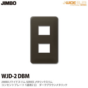 �yJIMBO�z�_�ۓd��J-WIDE SLIM�V���[�Y���^���b�N�X�����R���Z���g�v���[�g1�A�p�@2��WJD-2(DBM)