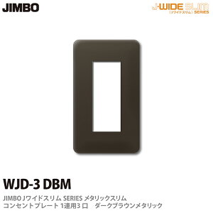 �yJIMBO�z�_�ۓd��J-WIDE SLIM�V���[�Y���^���b�N�X�����R���Z���g�v���[�g1�A�p�@3��WJD-3(DBM)