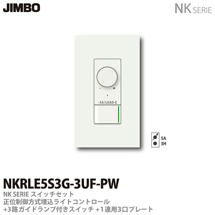 楽天市場】【JIMBO】NKシリーズスイッチ・プレート組合わせセット正 