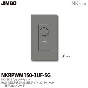 �yJIMBO�zNK�V���[�Y�X�C�b�`�E�v���[�g�g���킹�Z�b�gPWM�������(1ch)�������C�g�R���g���[���{1�A�p3���v���[�g�F�F�\���b�h�O���[NKRPWM1S0-3UF-SG