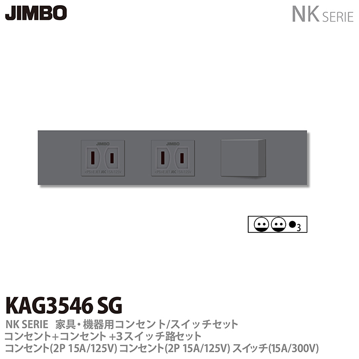 楽天市場】【JIMBO】神保電器NK SERIE家具・機器用コンセント/スイッチ