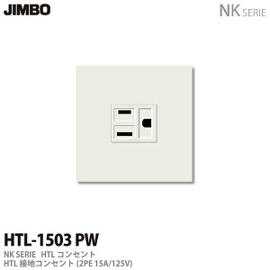 �yJIMBO�z�_�ۓd��NK SERIEHTL�R���Z���gHTL�ڒn�R���Z���g�Z�b�gHTL-1503(PW)