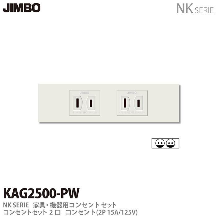 楽天市場】【JIMBO】神保電器NKシリーズ配線器具NKシリーズ適合器具