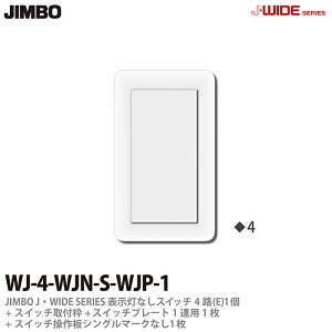 �yJIMBO�z�_�ۓd��J-WIDE SERIESJ���C�h�V���[�Y�i�X�C�b�`�E�v���[�g�g�ݍ��킹�Z�b�g�j�\�����Ȃ��X�C�b�`4�H(E)1�{�X�C�b�`��t�g1�{�X�C�b�`����V���O���}�[�N�Ȃ�1�{�X�C�b�`�v