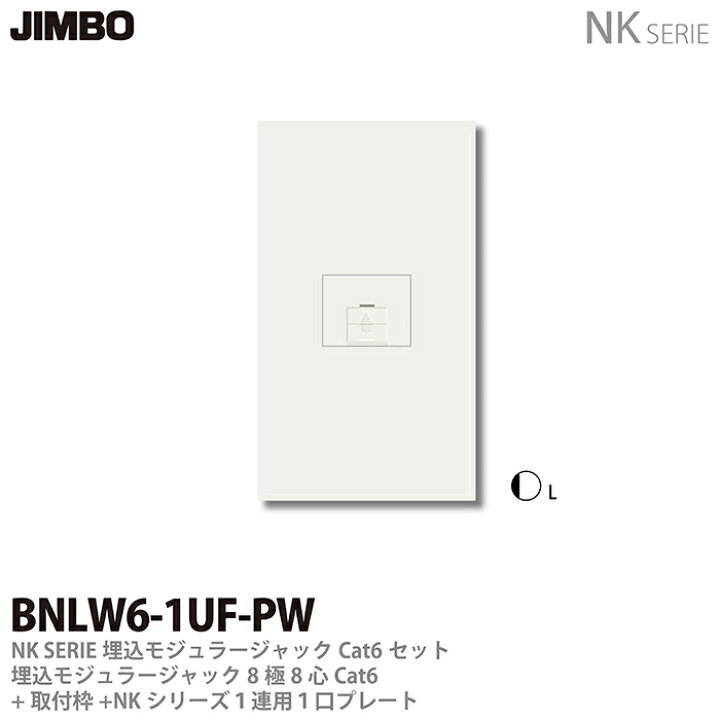 楽天市場】【JIMBO】NKシリーズ埋込モジュラージャック8極8心Cat6  