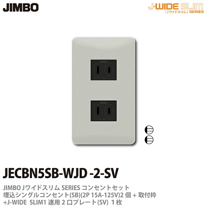 Jimbo コンセントプレート jimbo カタログ JIMBO NKシリーズ 2個用 コンセントセット 2口 色 PW 受注品 KAG-2500