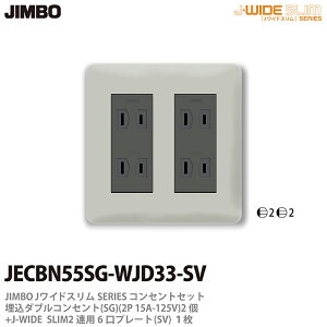 yJIMBOz_ۓdJ-WIDE SLIMRZgEv[ggݍ킹Zbg_uRZg2+RZgv[g2Ap6iSV)JECBN55SG-WJD33-SV