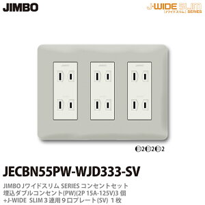 yJIMBOz_ۓdJ-WIDE SLIMRZgEv[ggݍ킹Zbg_uRZg3(PW)+RZgv[g3Ap9iSV)JECBN55PW-WJD333-SV