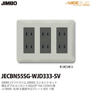 yJIMBOz_ۓdJ-WIDE SLIMRZgEv[ggݍ킹Zbg_uRZg(SG)3+RZgv[g3Ap9iSV)JECBN55SG-WJD333-SV