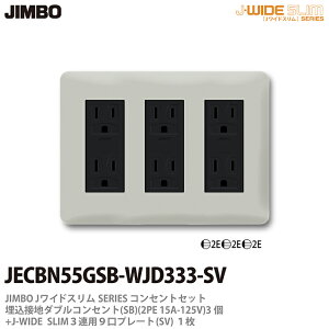 yJIMBOz_ۓdJ-WIDE SLIMRZgEv[ggݍ킹Zbgڒn_uRZg(SB)3+RZgv[g3Ap9iSV)JECBN55GSB-WJD333-SV