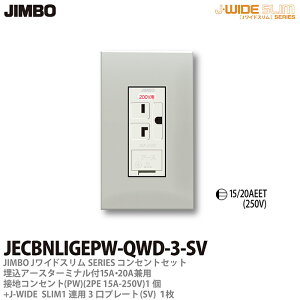 yJIMBOz_ۓdJ-WIDE SLIMRZgEv[ggݍ킹ZbgA[X^[~it15A/20Apڒn200VRZgg+RZgv[g1Ap3v[gJECBNLIGEPW-QWD-3-SV