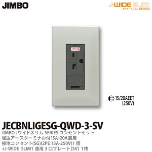 yJIMBOz_ۓdJ-WIDE SLIMRZgEv[ggݍ킹ZbgA[X^[~it15A/20Apڒn200VRZgg+RZgv[g1Ap3v[gJECBNLIGESG-QWD-3-SV