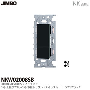 �yJIMBO�zNK�V���[�Y�z�����NK�V���[�Y�K�����3�H�X�C�b�`�_�u���Z�b�gNKW02008(SB)