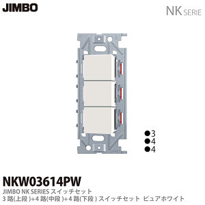 �yJIMBO�zNK�V���[�Y�z�����NK�V���[�Y�K�����3�H�E4�H�X�C�b�`�g���v���Z�b�gNKW03614(PW)