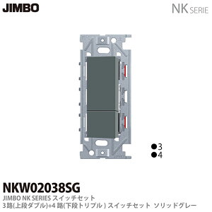 �yJIMBO�zNK�V���[�Y�z�����NK�V���[�Y�K�����3�H�E4�H�X�C�b�`�_�u���Z�b�gNKW02038�iSG)