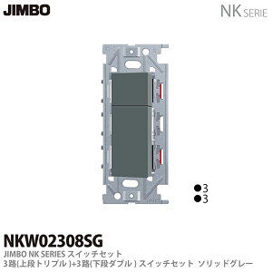 �yJIMBO�zNK�V���[�Y�z�����NK�V���[�Y�K�����3�H�X�C�b�`�_�u���Z�b�gNKW02308(SG)