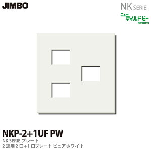 �yJIMBO�z�z�����NKP�v���[�g2�A�p2���{1���v���[�gNKP-2+1UF(PW)