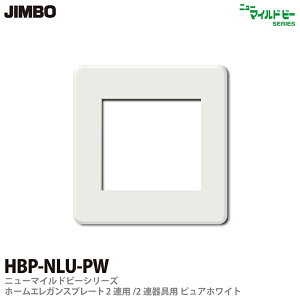 �yJIMBO�z�j���[�}�C���h�r�[�V���[�Y�z�[���G���K���X�v���[�g2�A�p2�A���p�v���[�gHBP-NLU