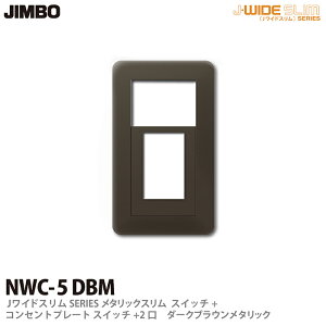 �yJIMBO�z�_�ۓd��J-WIDE SLIM�V���[�Y���^���b�N�X�����X�C�b�`+�R���Z���g�v���[�g�X�C�b�`+2��NWC-5(DBM)