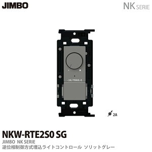 �yJIMBO�zNK�V���[�Y�z�����NK�V���[�Y�K�����t�ʑ���������������C�g�R���g���[��NKW-RTE2S0 SG�F�F�\���b�h�O���[(SG)