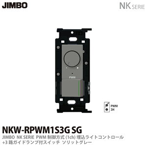 �yJIMBO�zNK�V���[�Y�z�����NK�V���[�Y�K�����PWM�������(1ch)�������C�g�R���g���[��+3�H�K�C�h�����v�t���X�C�b�`NKW-RPWM1S3G SG�F�F�\���b�h�O���[(SG)