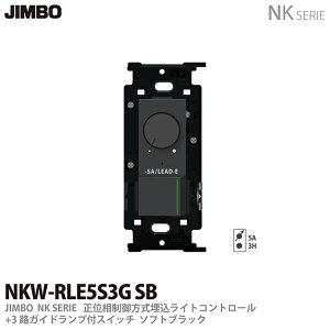 �yJIMBO�zNK�V���[�Y�z�����NK�V���[�Y�K�����ʑ�����������C�g�R���g���[���{3�H�K�C�h�����v�t���X�C�b�`NKW-RLE5S3G SB�F�F�\�t�g�u���b�N(SB)