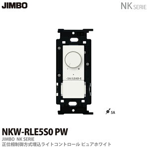 �yJIMBO�zNK�V���[�Y�z�����NK�V���[�Y�K�����ʑ�����������C�g�R���g���[��NKW-RLE5S0 PW�F�F�s���A�z���C�g(PW)