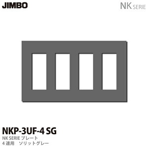 �yJIMBO�zNK�V���[�Y�z�����NK�V���[�Y�v���[�g4�A�p3��×4�v���[�g�F�F�\���b�h�O���[NKP-3UF-4(SG)