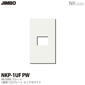�yJIMBO�zNK�V���[�Y�z�����NK�V���[�Y�v���[�g1�A�p1���v���[�gNKP-1UF(PW)