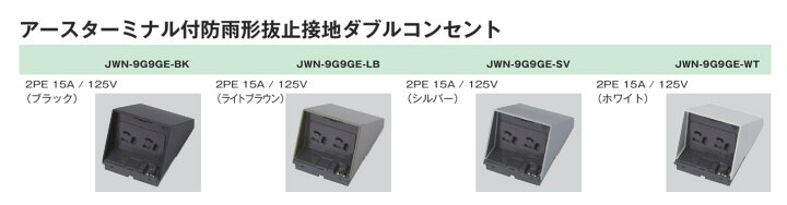 楽天市場】【JIMBO】神保電器RaPro(レプロ）防雨形配線器具アース 